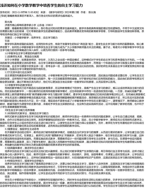 浅谈如何在小学数学教学中培养学生的自主学习能力