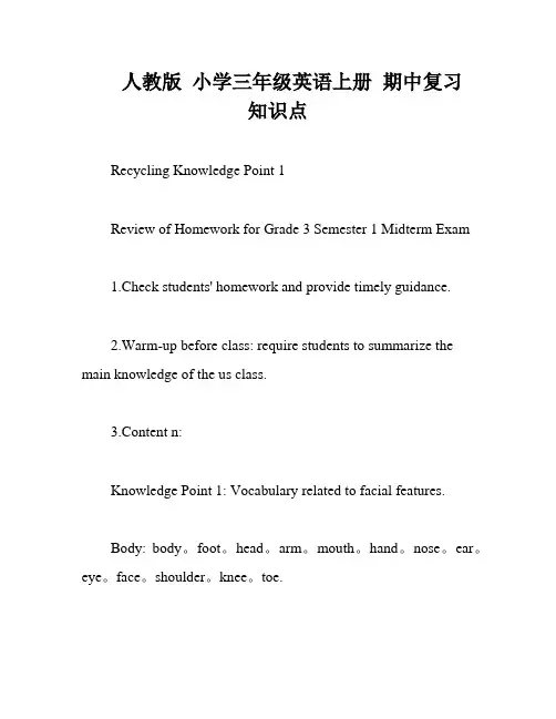 人教版 小学三年级英语上册 期中复习 知识点