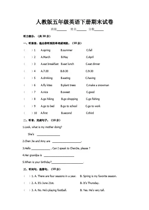 人教版五年级英语下册期末试卷及答案
