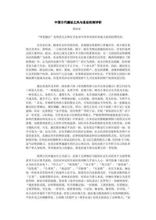 中国古代健讼之风与息讼机制评析