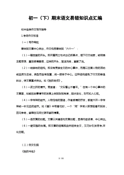 初一(下)期末语文易错知识点汇编