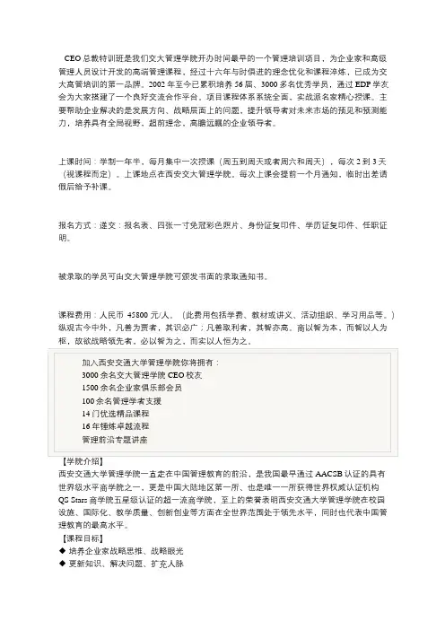 西安交大CEO,西安交大总裁班