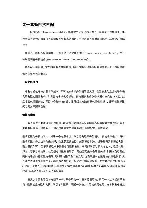 射频阻抗匹配