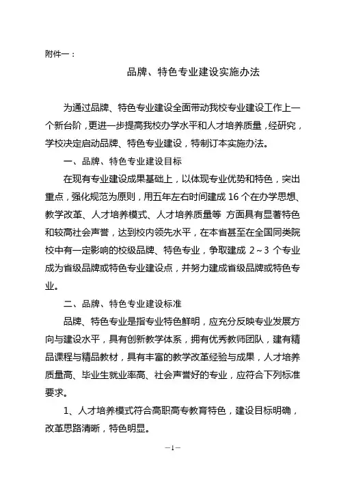 品牌、特色专业建设实施办法
