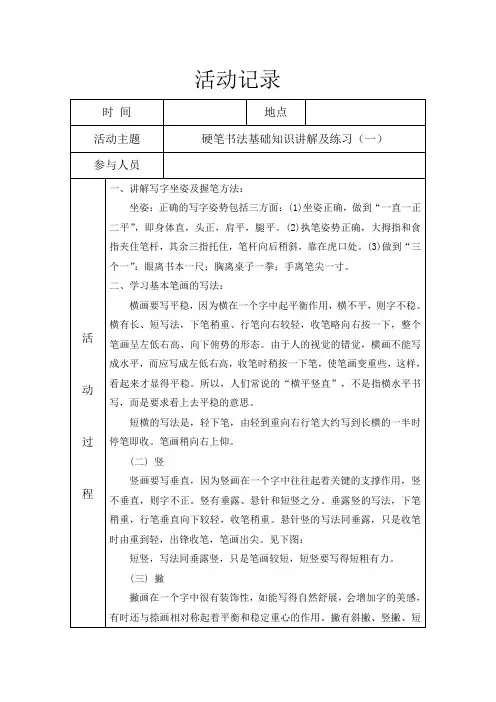 小学课后延时书法兴趣小组社团活动记录