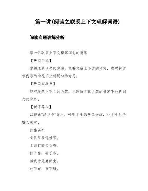 第一讲(阅读之联系上下文理解词语)