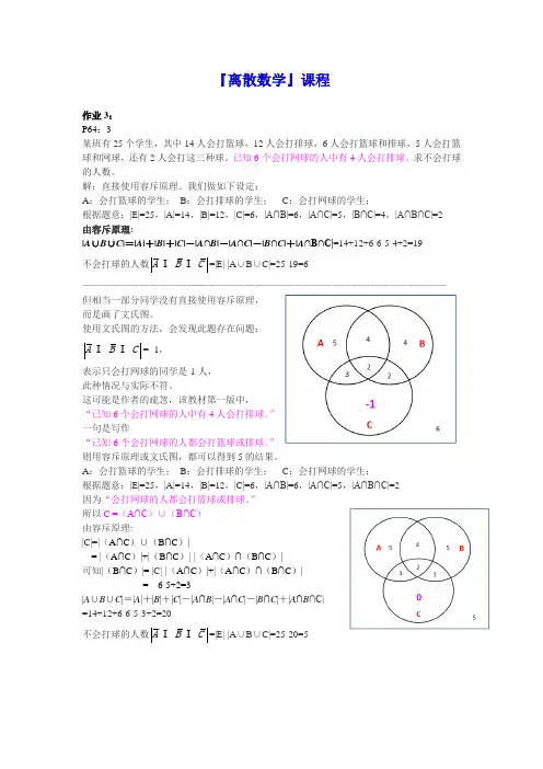 离散数学 作业 3~4 答案
