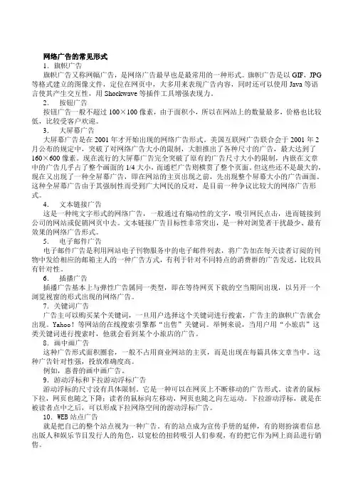 网络广告类型