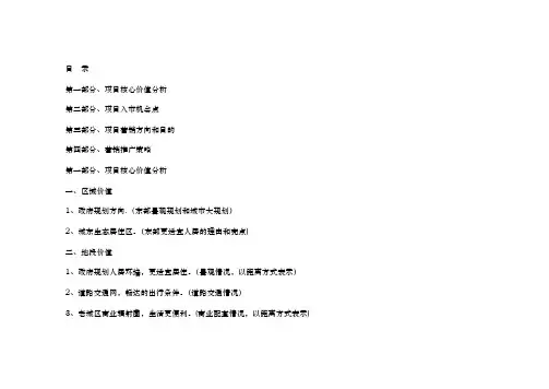 地产项目营销推广方案大纲