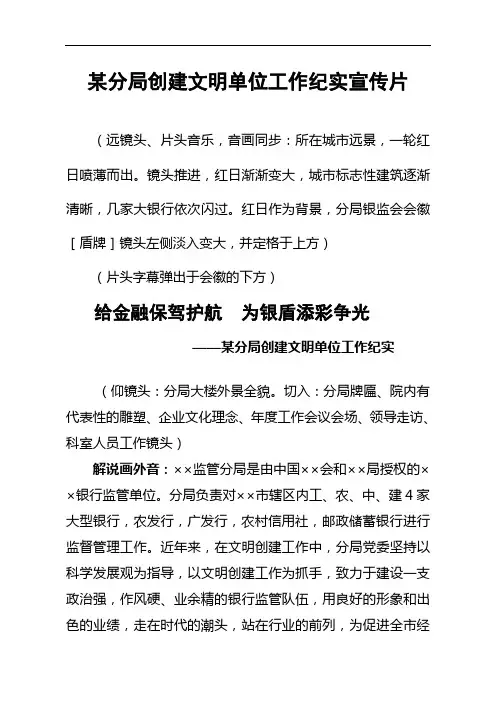 文明单位宣传片解说词及脚本