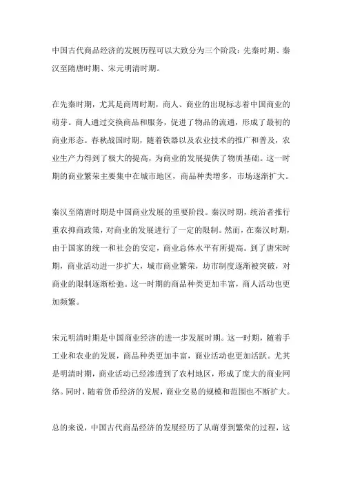 中国古代商品经济发展历程