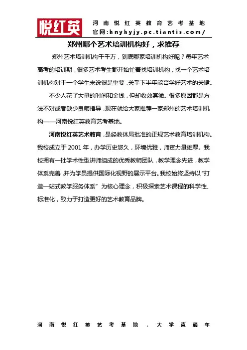 郑州哪个艺术培训机构好,求推荐