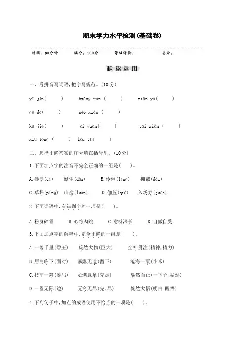 六年级上语文试卷期末学力水平检测(基础卷)人教统编版(含答案)