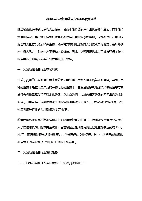2023年污泥处理处置行业市场发展现状
