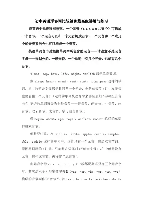 英语形容词比较级和最高级讲解与练习