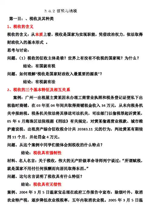第八课第二框税收与纳税课件
