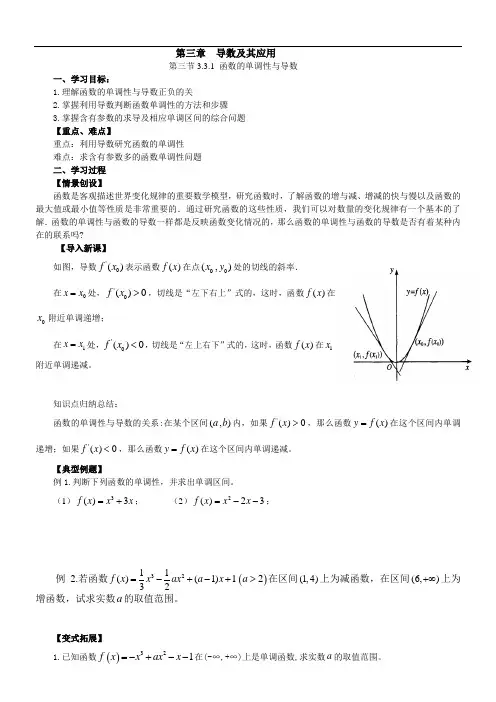 高中数学选修1《函数的单调性与导数》导学案