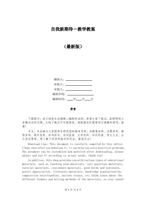 自我新期待－教学教案