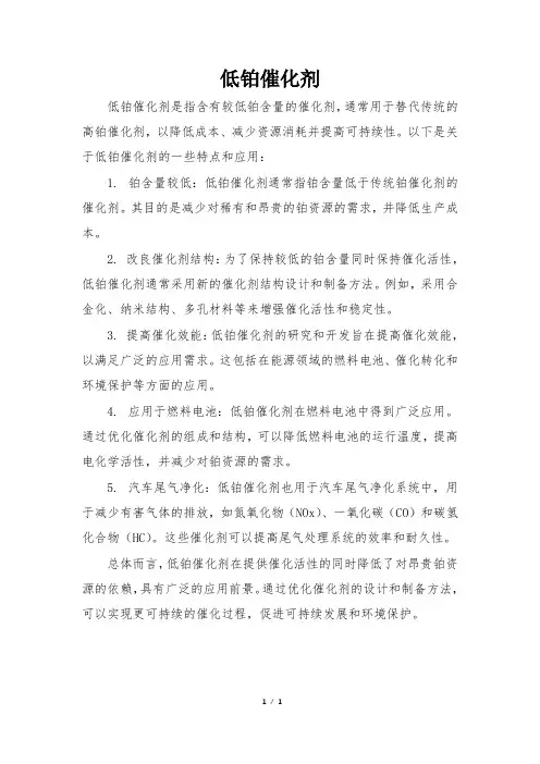 低铂催化剂