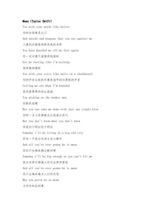歌曲《Mean》歌词带翻译