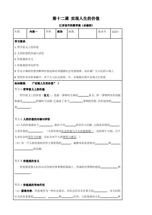 政治：4.12《实现人生的价值》学案(新人教必修4).doc
