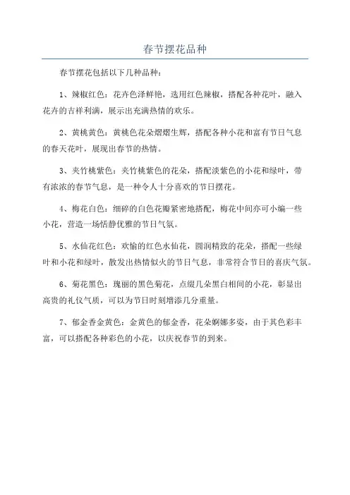 春节摆花品种