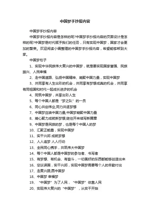 中国梦手抄报内容