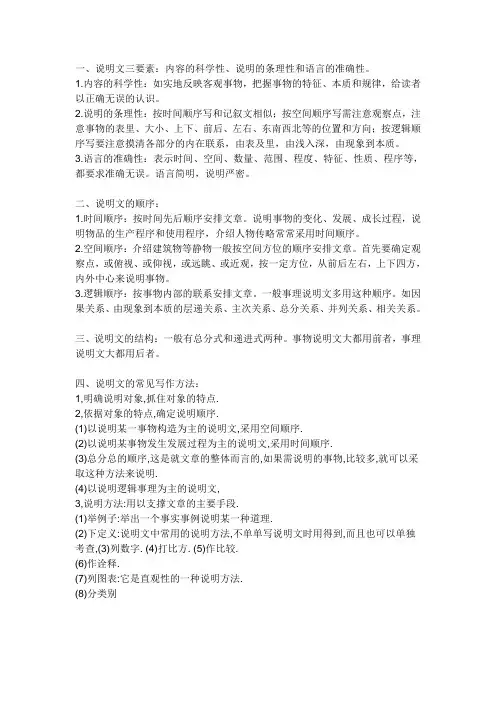 说明文写法