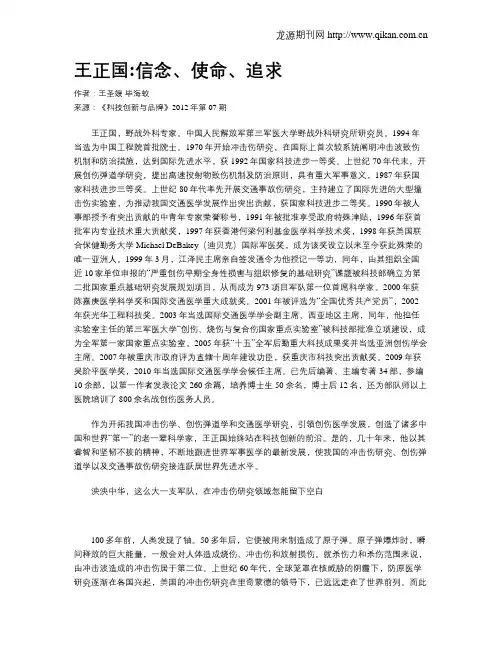 王正国信念、使命、追求