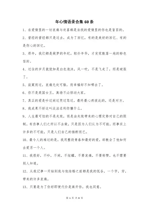 年心情语录合集60条