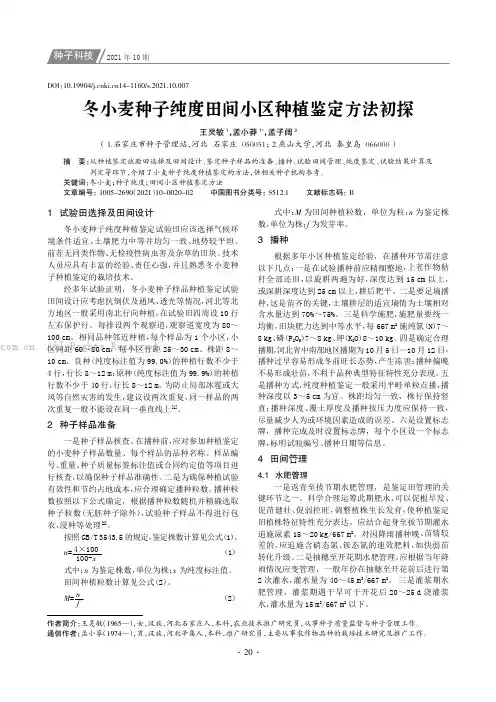 冬小麦种子纯度田间小区种植鉴定方法初探
