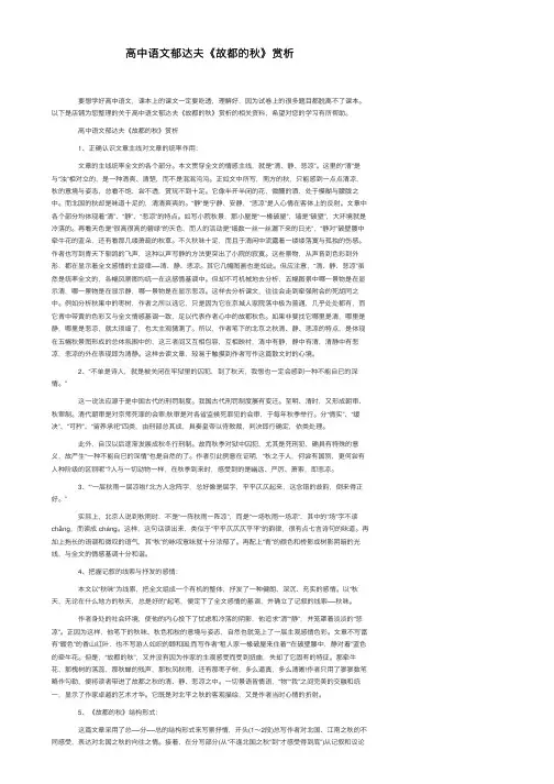 高中语文郁达夫《故都的秋》赏析