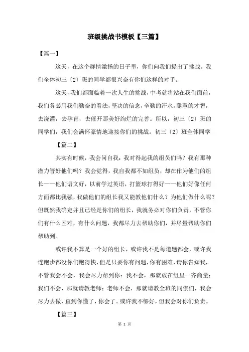 班级挑战书模板【三篇】