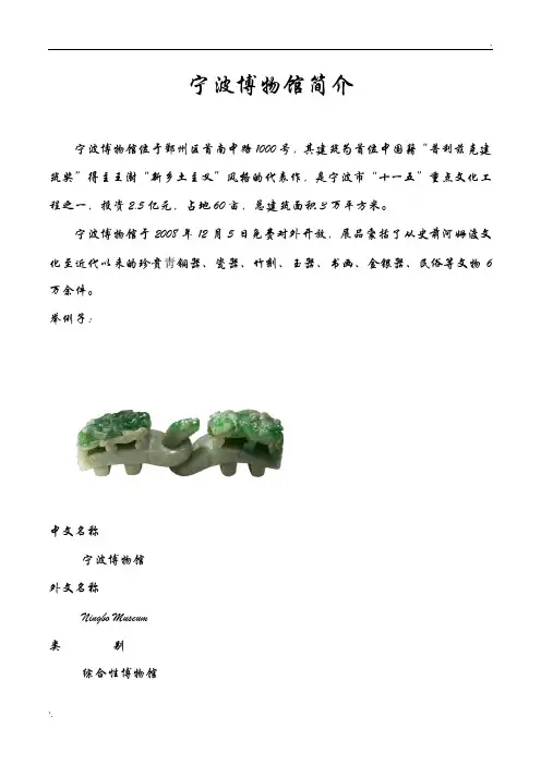 宁波博物馆简介