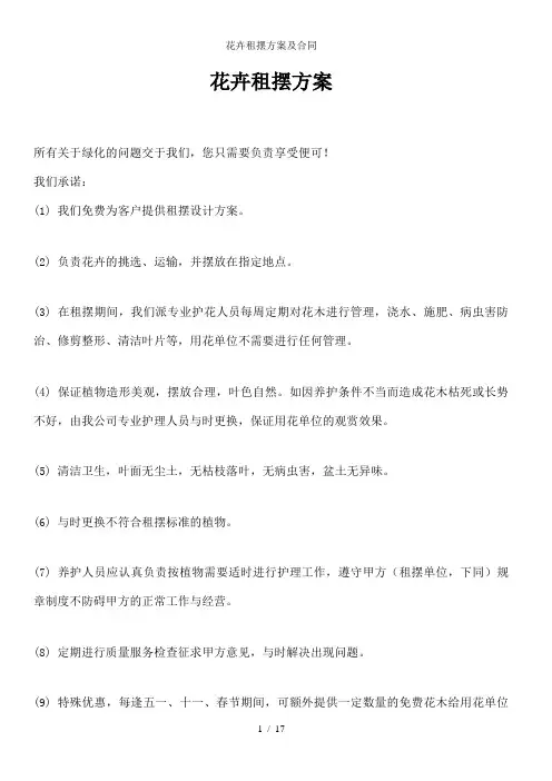 花卉租摆方案及合同