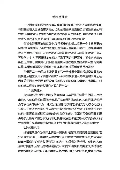纳税遵从度