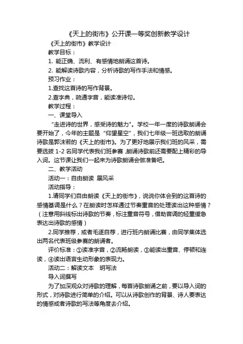 《天上的街市》公开课一等奖创新教学设计