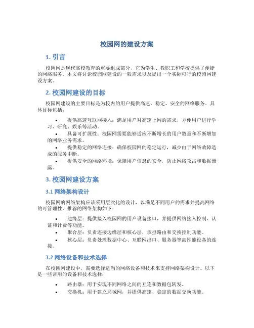 校园网的建设方案