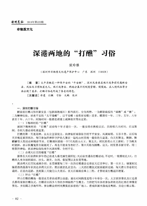 深港两地的“打醮”习俗