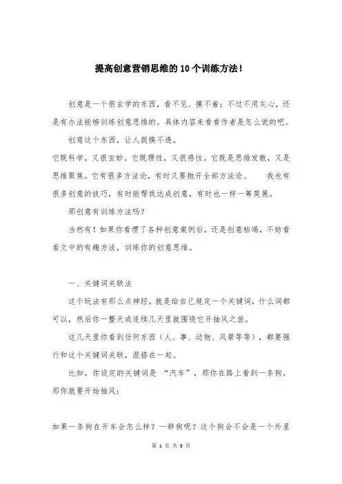 提高创意营销思维的10个训练方法!
