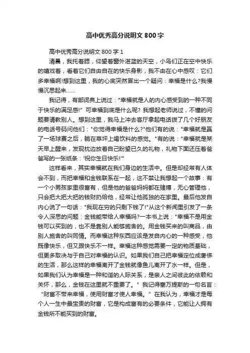 高中优秀高分说明文800字