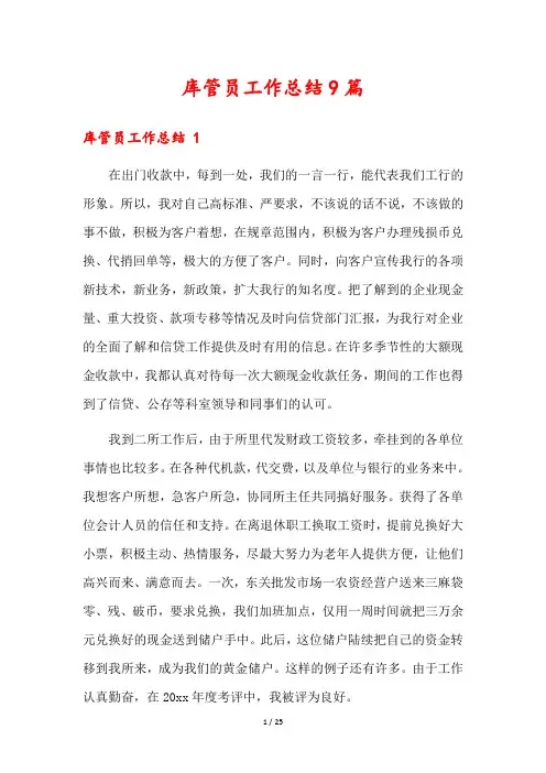 库管员工作总结9篇