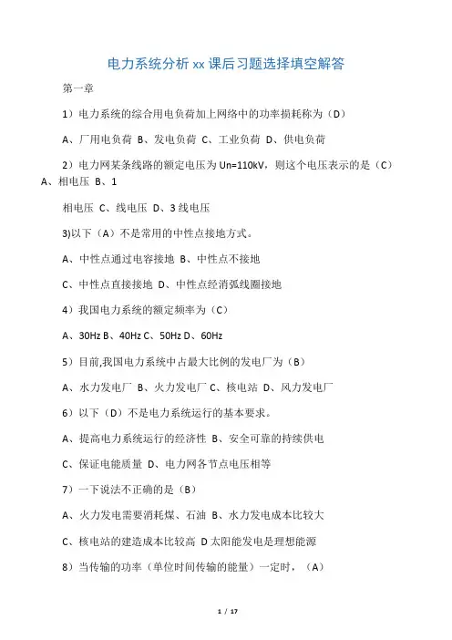 《电力系统分析》朱一纶课后习题解