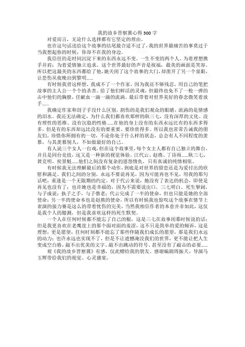 我的故乡晋察冀心得300字