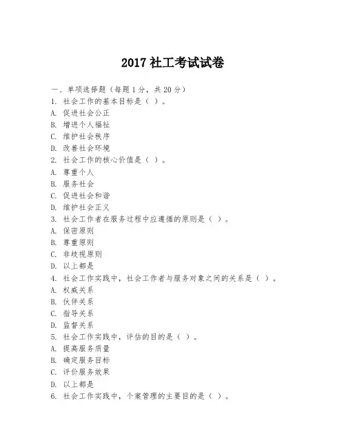2017社工考试试卷