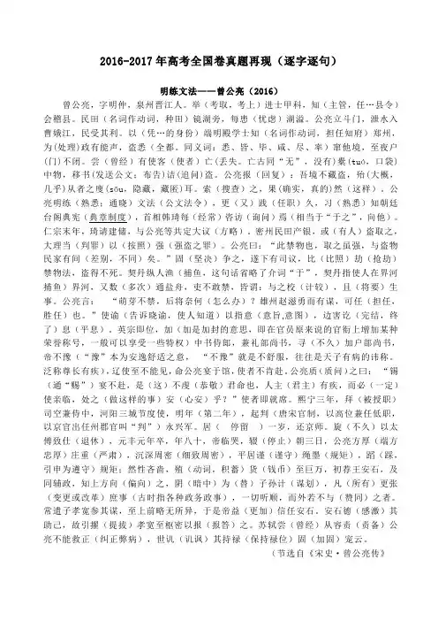 1617高考全国卷文言文逐字逐句翻译