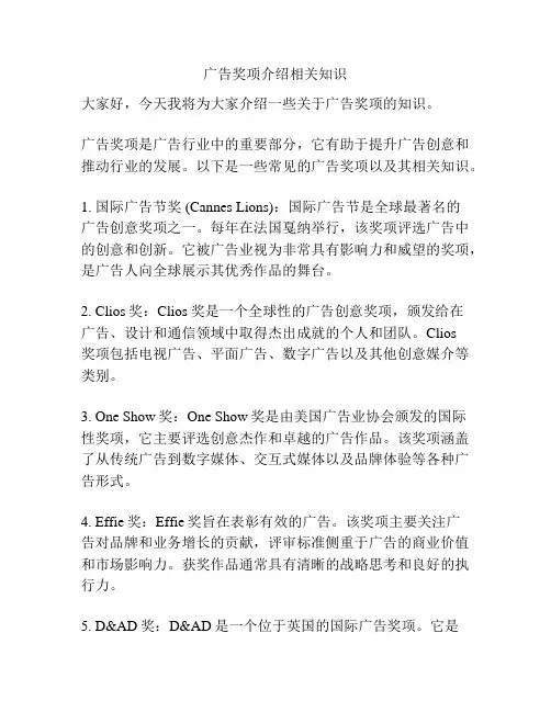 广告奖项介绍相关知识