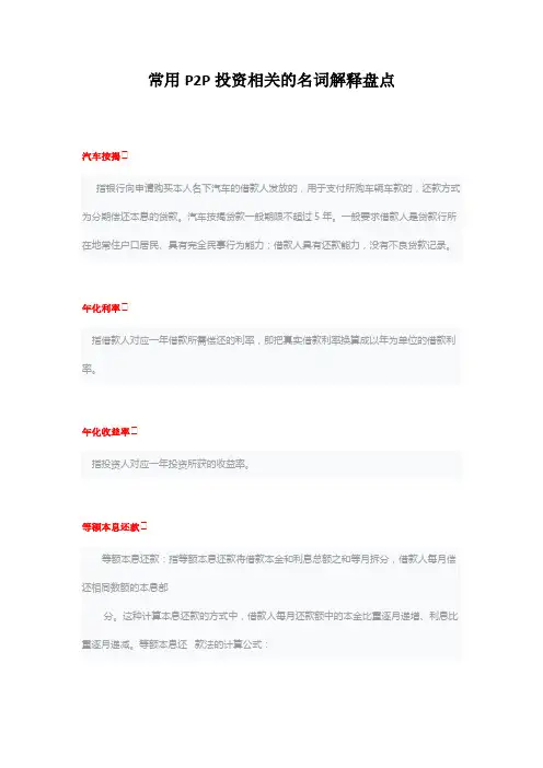 常用P2P投资相关的名词解释盘点-铜掌柜整理