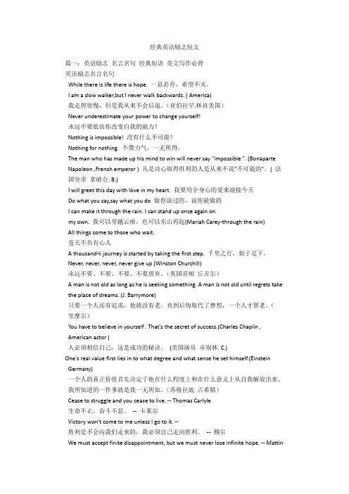 经典英语励志短文
