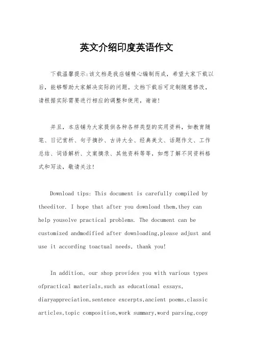 英文介绍印度英语作文